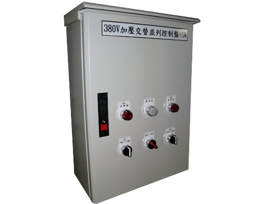 標準加壓交並控制盤